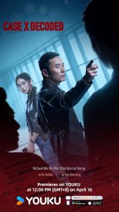 Тайное расследование